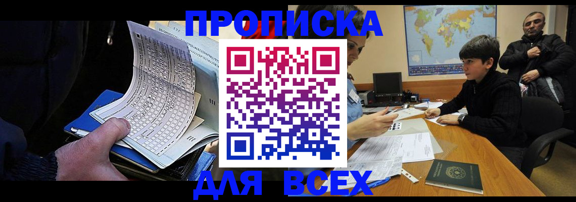 прописка в квартире в Новомичуринске