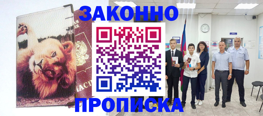 прописка в квартире в Новомичуринске