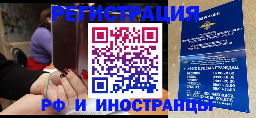 временная регистрация для всех в Новомичуринске