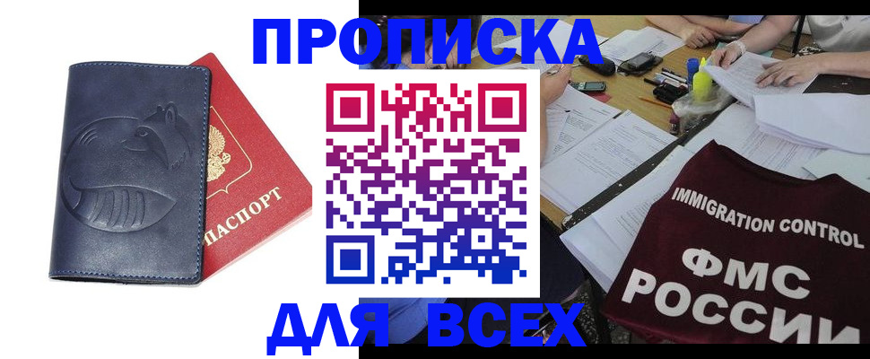 прописка в квартире в Новомичуринске