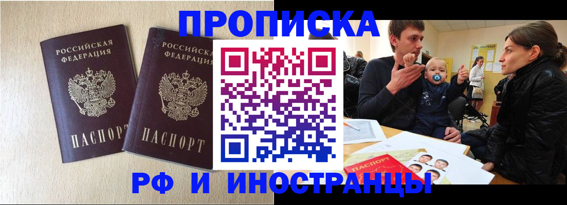 временная регистрация законно в Новомичуринске